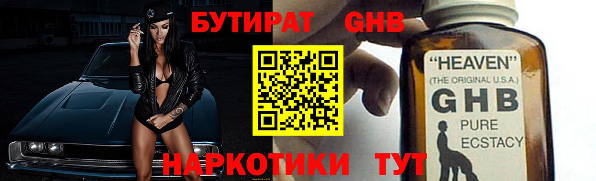 БУТИРАТ GHB  БУТИРАТ  Гатчина  Вход с VPN 