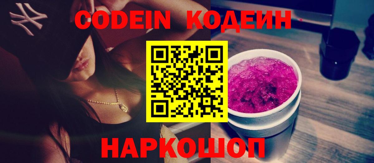 Кодеиновый сироп Lean напиток Lean (лин) Гатчина