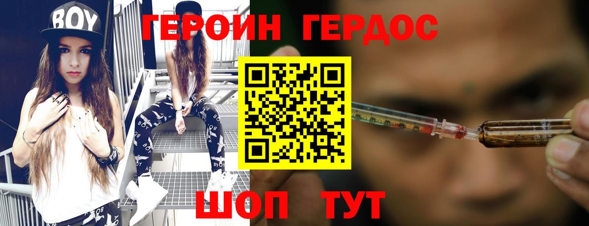 ГЕРОИН белый Гатчина